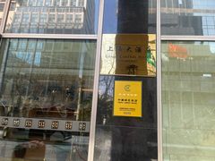 -上海大酒店(南京东路店)