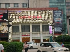 -堂会·KTV·自助餐·团建聚会(天河店)