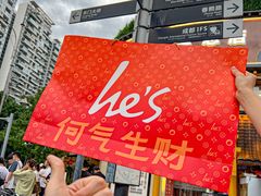 -何师烧烤Pro ·江湖川菜·小龙虾·精酿(太古里旗舰店)