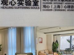 -观心实验室·心理咨询(徐汇店)