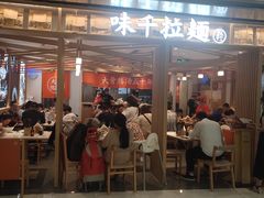 门面-味千拉面(双井店)