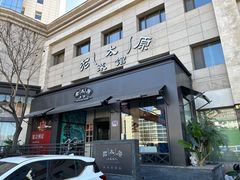 -老太原菜馆(南宫店)