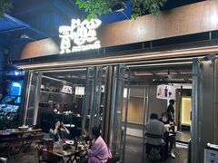 -贰醒·私房小院烧烤 (太古里店)