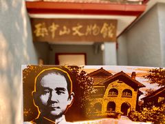 -上海孙中山故居纪念馆