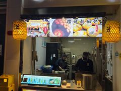 -百年夯碳烤胡椒饼(阿拉城店)