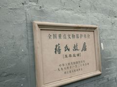 -蒋氏故居