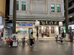 -民信老铺(双皮奶博物馆店)