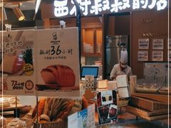 门面-西村叔叔的店·面包·甜品·蛋糕(清河万象汇店)