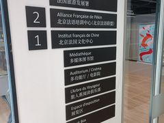 -北京法语培训中心·法语联盟(三里屯光彩校区)