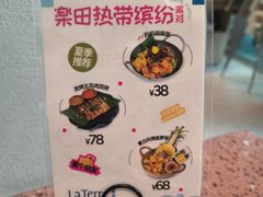 -La Terre乐田(万象城店)