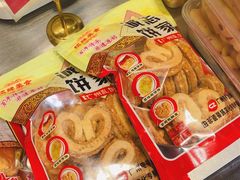 -诚志饼家·小凤饼非遗传承(中山六路店)