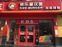 -快乐星汉堡(西乡路店)