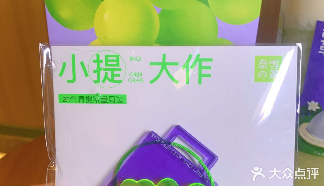 奈雪绿里绿气新品💚｜霸气·青提谁能拒绝？