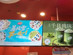 -DQ·蛋糕·冰淇淋(阜盛道店)