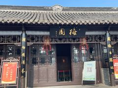 -梅园