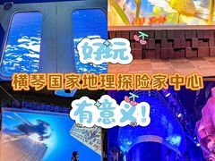 -珠海横琴国家地理探险家中心(创新方)