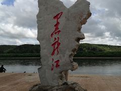 -北极村旅游风景区