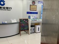 -中国建设银行(上海福州路支行)