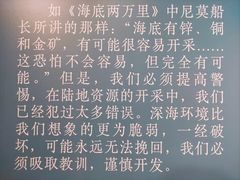 -同济大学四平路校区深海探索馆