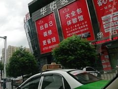 -华佑装饰集团(南海路店)