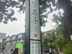 -钦善斋(武侯祠店)