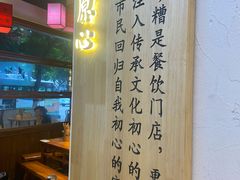 -原醪糟民俗小吃(金沙港湾店)