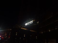 -北方暖暖温泉洗浴(沈阳北站店)