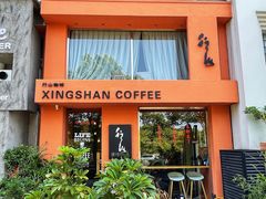 门面-行山咖啡(南湖店)