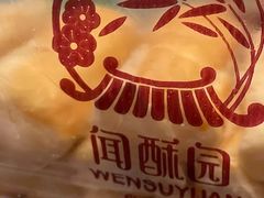 -闻酥园(青羊区文殊坊店)