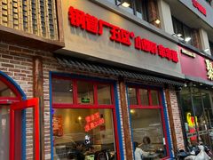 -钢管厂五区小郡肝火锅串串香(清河店)