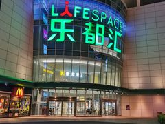 -五缘湾悦都汇购物中心
