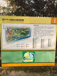 -海宁大脚板乐园