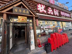 -状元阁烧烤(新华路总店)