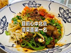 干拌菠菜面-汉唐宴长安食府