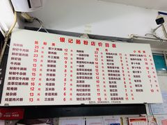-银记肠粉店(北京路店)