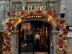 -IL TEATRO 精品意大利餐厅