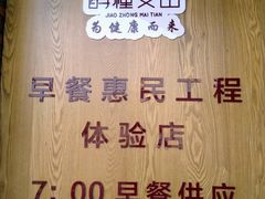 -酵種麦田(山师店)