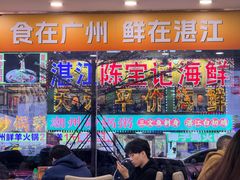 -粤盛海鲜平价店(洛溪食街店)