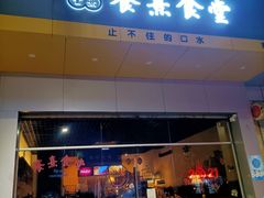 门面-餮熹Tipsea法餐(吉大店)
