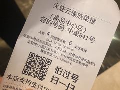 账单-浩海火燒雲傣家菜(静安芮欧店)