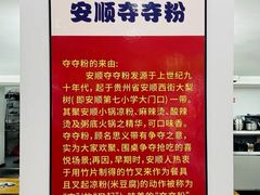 -笔记安顺夺夺粉火锅