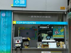 -一杯小啡coffee 咖啡(福保店)