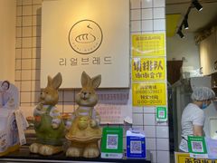 -韩国利尔面包(桂林路店)