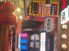 -MIKOMIKO和牛烧肉专门店(南门店)