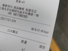 -潮一不贰·法式甜品·生日蛋糕·西式简餐(外滩店)