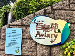 -九龙公园