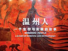 -温州博物馆