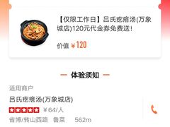 -吕氏疙瘩汤·新鲁菜(济南万象城店)