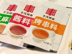 -丰茂烤串(公园店)