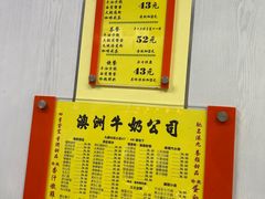 -澳洲牛奶公司(佐敦店)